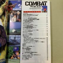 コンバットマガジン 1995年11月号　ボブ マンデンCOMBAT_画像4