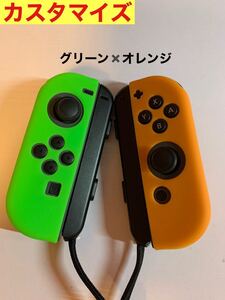 Nintendo 任天堂 Switch スイッチ Joy-Con ジョイコン シリコン 保護 ソフト カバー カスタマイズ