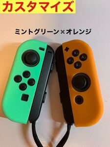 Nintendo 任天堂 Switch スイッチ Joy-Con ジョイコン シリコン 保護 ソフト カバー カスタマイズ