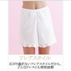 フレアパンツ ブライダルインナー