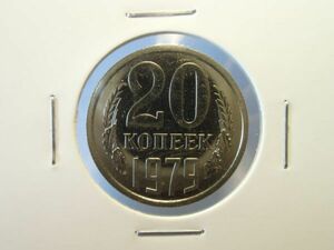 ロシア　コイン　１９７９年　２０カペイカ硬貨　プルーフ　