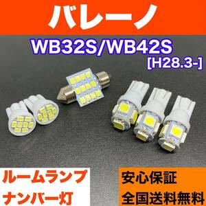 WB32S/WB42S バレーノ 純正球交換用 T10 LED ルームランプ＋ナンバー/車幅灯 ウェッジ球セット 室内灯 激安 SMDライト パーツ