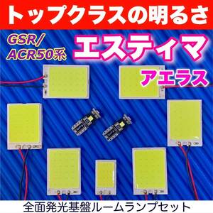 GSR/ACR50系 エスティマアエラス 後期 適合 COB全面発光 LED基盤セット T10 LED ルームランプ 室内灯 読書灯 超爆光 ホワイト トヨタ