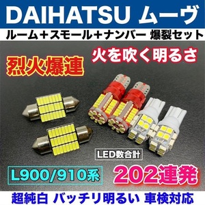 L900/910系 ムーヴ(ムーブ) 純正球交換用 T10 LED ルームランプ ウェッジ球 6個セット 室内灯＋ナンバー＋スモールライト 激安 ホワイト