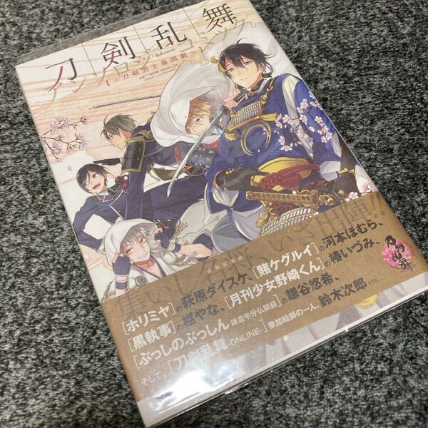 刀剣乱舞-ONLINE- 刀剣男士幕間劇
