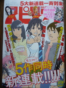 スピリッツ 2014/No.37&38 柏木由紀×中村佑介BIGポスター/５大新連載