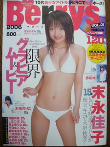 Berrys◇2006/9 (Vol.01)◇末永佳子/木嶋のりこ/赤松唯/寺田有希/戸田れい/小田あさ美/しほの涼/秦みずほ/未開封DVD