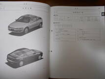 H7643 / セラ / SERA EXY10 新型車解説書　1990-3_画像4
