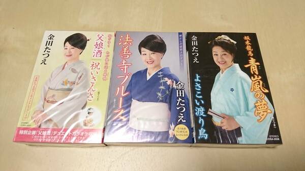 金田たつえ カセット3点セット 『父娘酒／祝いさんさ』『法善寺ブルース』ほか