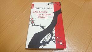 『Die Strae der tausend Blten』Gail Tsukiyama ドイツ語 洋書 ペーパーバック