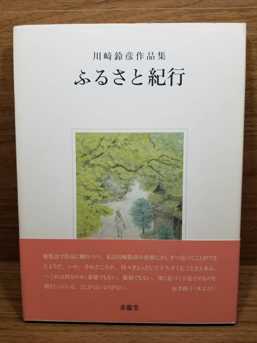 2023年最新】ヤフオク! -川崎鈴彦の中古品・新品・未使用品一覧