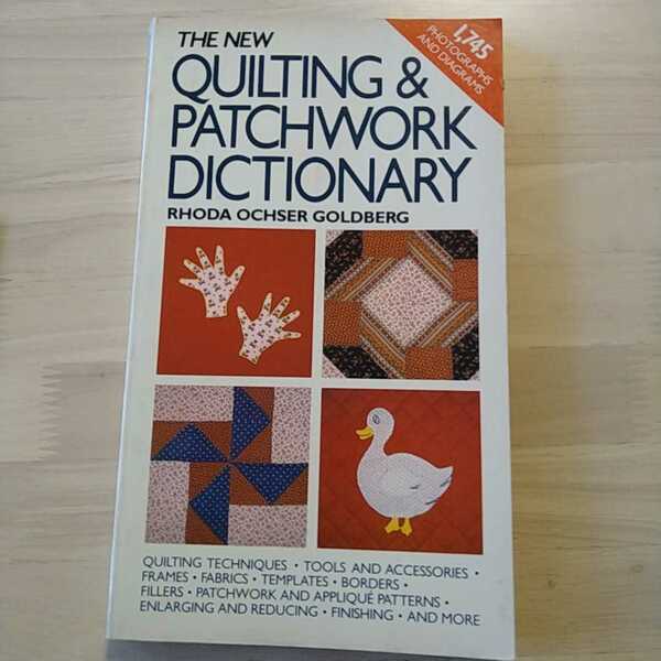 洋書　The New Quilting and Patchwork Dictionary