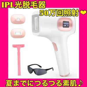 50万発照射 髭 脱毛 IPL光脱毛器+冷却脱毛 5段階調整可能 全身用 男女兼用 おヒゲにも♪
