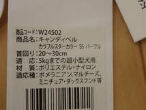 ぺティオ　～5Kg　キャンディベル　カラフルスターカラー　SS　パープル　首輪　送料120円_画像3