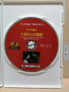 ［忘れじの面影］※ディスクのみ【映画DVD】（洋画DVD）DVDソフト（激安）【5枚以上で送料無料】※一度のお取り引きで5枚以上ご購入の場合