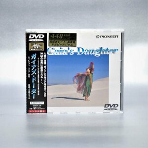 美品*DVD【ガイアズドーター】ハイビジョン・マスター使用*ドルビーデジタル*音楽・大島ミチル