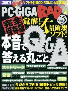 PC・GIGA BAD (3)