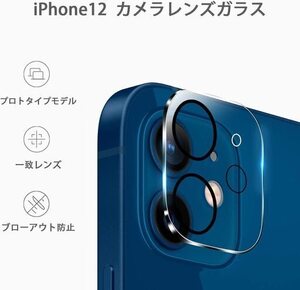 【新品・未使用】iPhone12/Pro用 カメラレンズフィルム