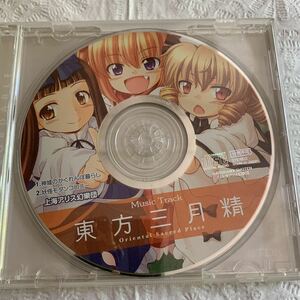 東方三月精 Oriental Sacred Place 第1巻付録CD