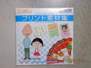 Win&Mac CD-ROM Epson original print material compilation Chibi Maruko-chan 