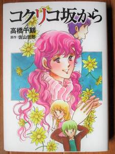 ヤフオク コクリコ坂から 漫画 漫画 コミック の中古品 新品 古本一覧 ヤフオク コクリコ坂から 漫画 漫画 コミック の中古品 新品 古本一覧