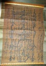 稀少 1837年 天保8年 江戸時代 日蓮宗 寺 日明 髭曼荼羅 南無妙法蓮華経 御本尊 紙本 肉筆 掛軸 仏教 寺院 高僧 和尚 僧侶 書 書道 古美術_画像1