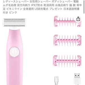 レディース シェーバー 新品未使用 電動シェーバー