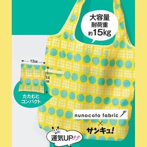 【サンキュ! 2021年5月号特装版付録】幸せのきいろいエコバッグ（未開封品B）