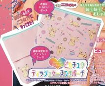 【ニコ☆プチ 2021年4月号付録】ピカチュウ ティッシュケース付きポーチ（未開封品）_画像5