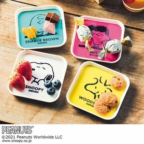 【mini ミニ 2021年6月号付録】“PEANUTSオリジナル 食品も置けるメラミン素材！スヌーピーと仲間たちトレー4色セット”（未開封品）