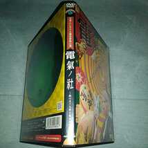 電氣ノ社　DVD レンタル落ち　日本エレキテル連合　単独公演　_画像4