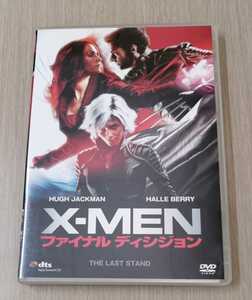 【セル版】「X-MEN:ファイナル ディシジョン('06米)」DVD〈日本語字幕/日本語吹替〉【即決送料込み】