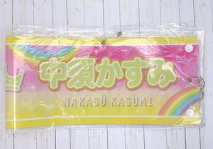 ☆ ラブライブ！虹ヶ咲学園スクールアイドル同好会 ニジガク 校内シャッフルフェスティバル BIG腕章ストラップ 中須かすみ☆