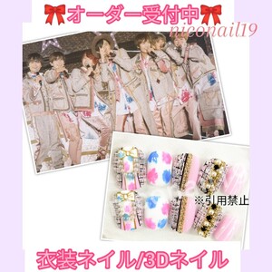 【オーダー専用】ネイルパーツ ネイルチップ 3Dネイル オーダーチップ なにわ男子 長尾謙杜 ちびぬい