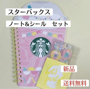 新品 Starbucks スターバックス フラペチーノ風 メモ帳&シール ノート スタバ リングノート