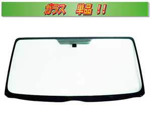 (ガラス単品)（ボカシ無し）ジムニーバン/ジムニーシェラワゴン（660ｃｃ・1300ｃｃ）　SJ32　 フロントガラス E2014