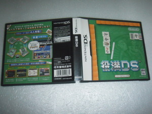 中古 DS 役満DS 動作保証 同梱可
