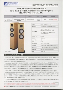 Consensus Audio Bogenのカタログ コンセンサスオーディオ 管5914