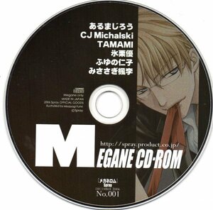 【同梱OK】 メガネロム / MEGANE CD-ROM / 商業誌の作家さんたちの眼鏡男子アンソロジー / TAMAMI / 氷栗優 / ふゆの仁子