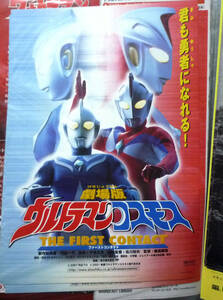 ●2001年 映画 ウルトラマンコスモス　チラシ　20年間ファイル保存してきました。