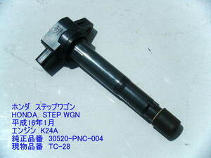 ◆RF7 RF8 RF5 RF4 RF3 ホンダ ステップワゴン K24A イグニッションコイル ダイレクトコイル TC-28A 30520-PNC-004 純正 即決 ① ［10227］