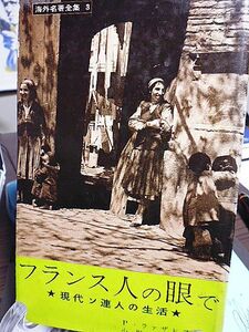 フランス人の眼で　現代ソ連人の生活　海外名著全集　ボリショイ劇場所見　共産主義貴族　ソ連のお金持ち　プラウダ本社を訪ねて　