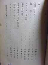 ジャン・コクトオ 芸術論　堀口大学・佐藤朔訳　_画像3