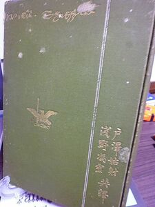 SASO Complete Works Том 4 Отелло Тозава Материнский пожар, перевод Асано Фэн Мейджи 39 Dainippon Library Co., Ltd.