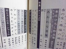 ユリイカ　特集・カミュ　地中海の神話　秋山駿　平岡篤頼　カミュ研究参考文献　種村季弘　川端香男里　大岡信　粟津則雄　辻井喬_画像3