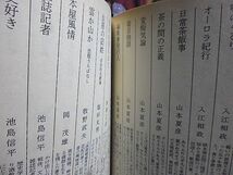 中公文庫解説目録　1984年６月　日本文学　日本思想　海外文学　海外ミステリー　海外思想　ノンフィクション　絵物語　書名著訳編者名索引_画像6