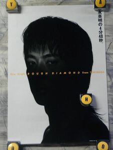 P10【ポスター/B-3/365x515㎜】德永英明/'96-ROUGH DIAMOND/販促用非売品ポスター