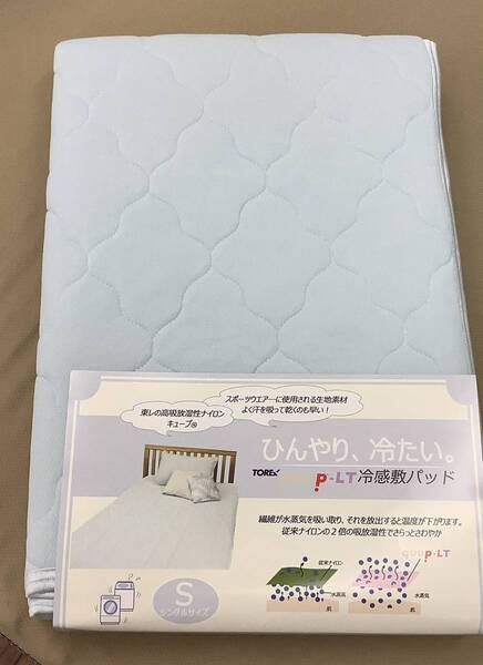 送料無料!新品接触冷感ひんやり冷たい敷きパッドシングルブルーニッケ熱中症予防