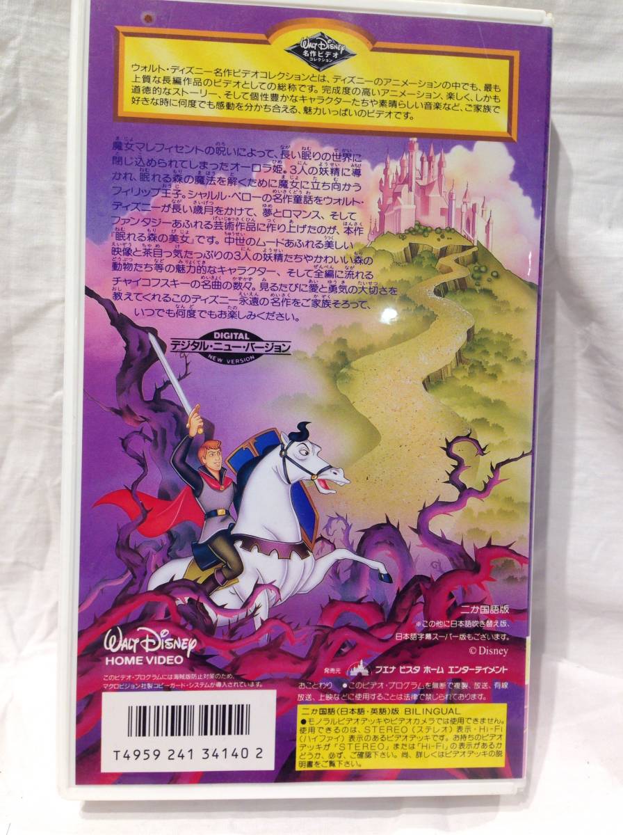 3473 送料込 Walt Disney 名作ビデオコレクション 眠れる森の美女 二か国版 日本語 英語 Vhs ディズニー ビデオ Jauce Shopping Service Yahoo Japan Auctions Ebay Japan 3473 送料込 Walt Disney 名作ビデオコレクション 眠れる森の美女 二か国版 日本語 英語 Vhs ディズニー ビデオ Jauce Shopping Service Yahoo Japan Auctions Ebay Japan