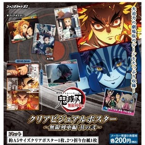鬼滅の刃 クリアビジュアルポスター 無限列車編 其の弐 我妻善逸